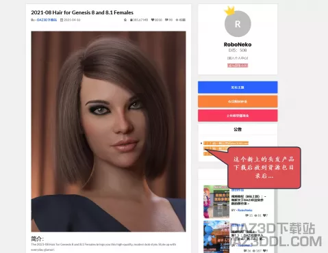 关于某些产品DIM安装报错的问题解决 - 2021-08 Hair for G8F/G8.1F_DAZ3D下载站